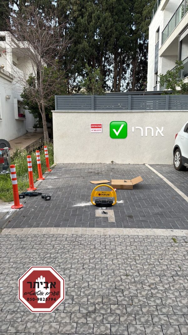 מחסום חניה סולארי עם שלט